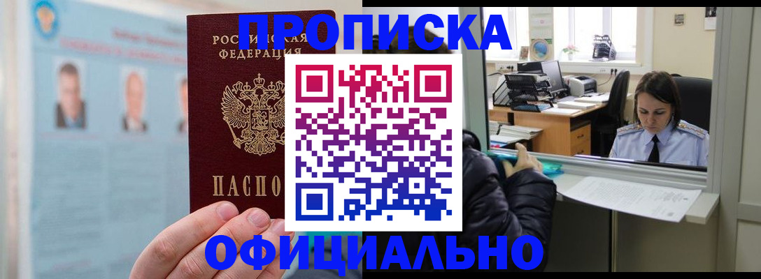 временная регистрация гарантия в Донецке