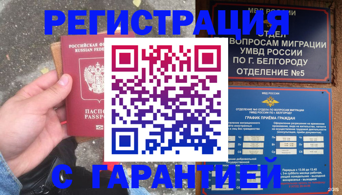 временная регистрация для всех в Донецке