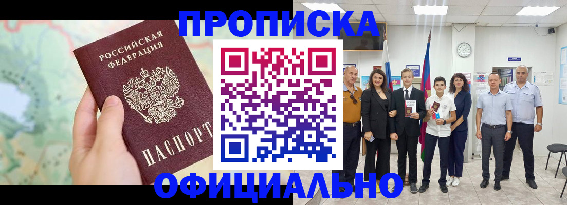 временная регистрация недорого в Донецке